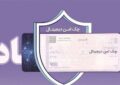 چک دیجیتال بانک رفاه کارگران؛ تسریع و تسهیل پرداخت‌های غیرنقدی مشتریان