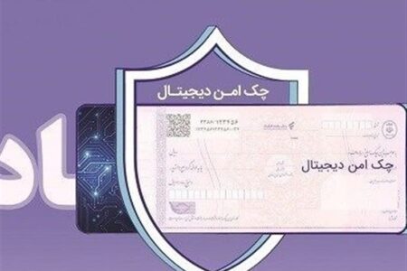 چک دیجیتال بانک رفاه کارگران؛ تسریع و تسهیل پرداخت‌های غیرنقدی مشتریان