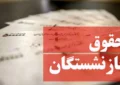 شرط پرداخت مابه‌التفاوت بازنشستگان تامین اجتماعی در خردادماه توسط سالاری اعلام شد