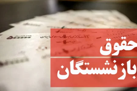 شرط پرداخت مابه‌التفاوت بازنشستگان تامین اجتماعی در خردادماه توسط سالاری اعلام شد
