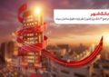 حضور بانک شهر در جمع ۳ بانک برتر کشور از نظر بازده حقوق صاحبان سهام