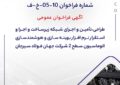 شماره فراخوان: 10-05-خ-ف