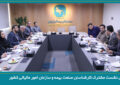 برگزاری نشست مشترک کارشناسان صنعت بیمه و سازمان امور مالیاتی کشور
