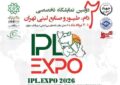 دومین نمایشگاه تخصصی دام، طیور و صنایع لبنی تهران افتتاح شد