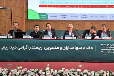 مجمع عمومی عادی سالیانه منتهی به سال مالی ۱۴۰۴ پست بانک ایران برگزار شد