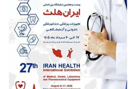 گردهمایی بزرگ فعالان صنعت سلامت در نمایشگاه بین المللی تهران گردهمایی بزرگ فعالان صنعت سلامت در نمایشگاه بین المللی تهران