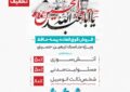 فروش فوق العاده بیمه حافظ ویژه مناسک اربعین حسینی