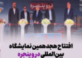 هجدهمین نمایشگاه بین‌المللی در و پنجره و صنایع وابسته در تهران آغاز به کار کرد
