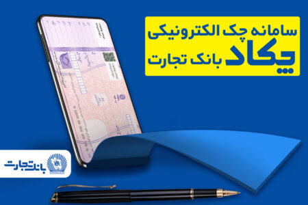 محاسبه جداگانه تعیین تکلیف ۸۰ درصد برگه چک‌های کاغذی و الکترونیکی هنگام درخواست دسته چک