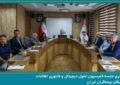 برگزاری جلسه کمیسیون تحول دیجیتال و فناوری اطلاعات به میزبانی شرکت بیمه ما