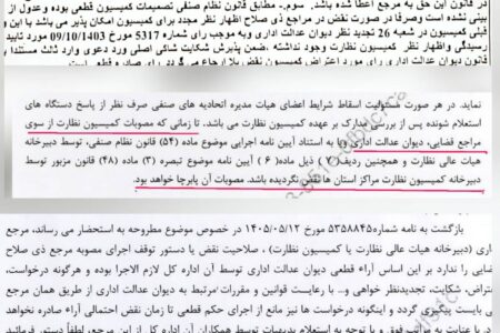 کمیسیون نظارت تهران نه به رأی دیوان اعتنا می‌کند نه دستور مقام مافوق