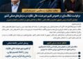 چرا دبیر هیأت عالی نظارت عزل شد