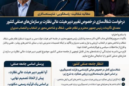 چرا دبیر هیأت عالی نظارت عزل شد