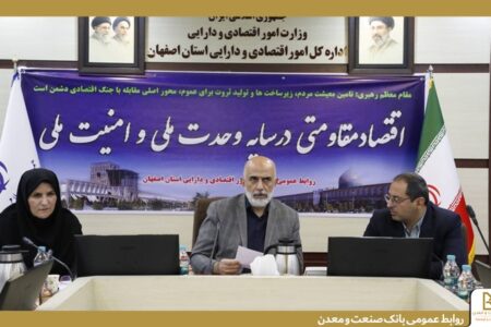 بانك صنعت و معدن اصفهان رتبه دوم پرداخت تسهیلات شرایط اضطرار استان را كسب كرد