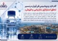 پنجمین محموله متانول در رینگ بین الملل بورس انرژی با رقابت به فروش رسید