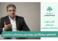 گنجه‌های سرمایه‌گذاری؛ رویکرد نوین بیمه زندگی ایساتیس