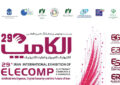 مشارکت فعال اتاق تهران در مهم‌ترین رویداد فناوری کشور