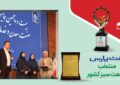 باری دیگر تندیس سبز کشور به نفت پارس رسید