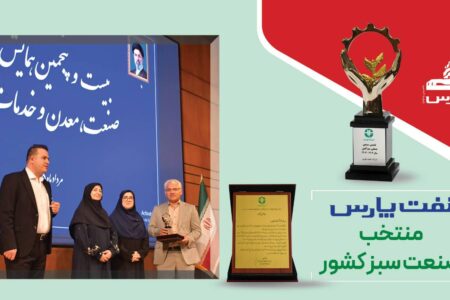 باری دیگر تندیس سبز کشور به نفت پارس رسید