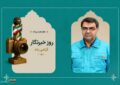 خبرنگاران، پرچمداران شفافیت و امید