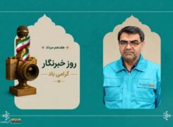 خبرنگاران، پرچمداران شفافیت و امید
