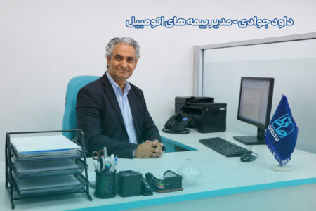 تغییر رویکرد در خدمات بیمه اتومبیل؛ بیمه حافظ (از صدور بیمه نامه تا تحول در پرداخت خسارت) تغییر رویکرد در خدمات بیمه اتومبیل؛ بیمه حافظ (از صدور بیمه نامه تا تحول در پرداخت خسارت)