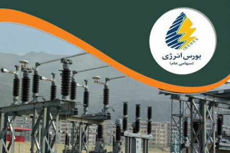 ثبت نخستین معامله برخط خرید برق از طریق بورس انرژی