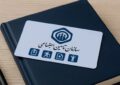 تأمین منابع مالی ۱۸ همت از مطالبات مراکز درمانی طرف قرارداد تأمین اجتماعی