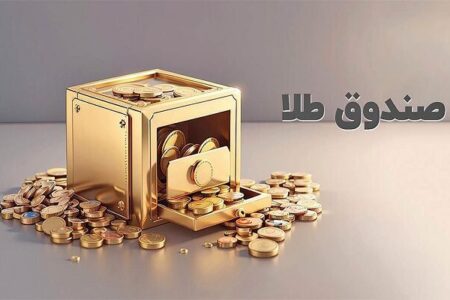 رشد ۱۷ درصدی خالص ارزش دارایی صندوق‌های طلا در مرداد