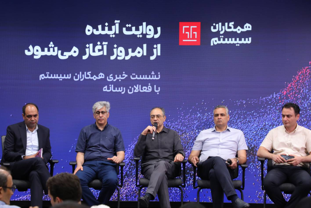 رونمایی از راهکاران آیند همکاران سیستم 