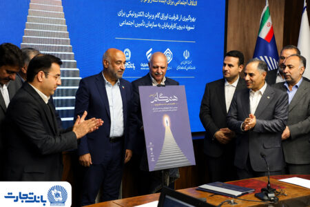 گام بلند بانک تجارت در حمایت از کار و تولید با مشارکت در «طرح ملی همگام» و معرفی محصول «ستام تامین»