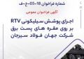شماره فراخوان: 18-05-خ-ف