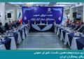 سیصدوهجدهمین نشست شورای عمومی سندیکای بیمهگران ایران برگزار شد سیصدوهجدهمین نشست شورای عمومی سندیکای بیمهگران ایران برگزار شد