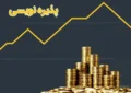 پذیره‌نویسی صندوق پروژه نیروگاه‌های خورشیدی «نور» از فردا آغاز می‌شود| فرصتی برای مشارکت در تولید ۵۰۰ مگاوات برق پاک