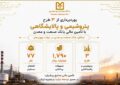 بهره‌برداری از سه طرح پتروشیمی و پالایشگاهی با تأمین مالی بانك صنعت و معدن در دولت چهاردهم