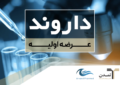 ورود بازیگر جدید به صنعت دارو؛ تمدن، ارزش‌گذار و متعهد خرید سهام «زیست اروند فارمد»