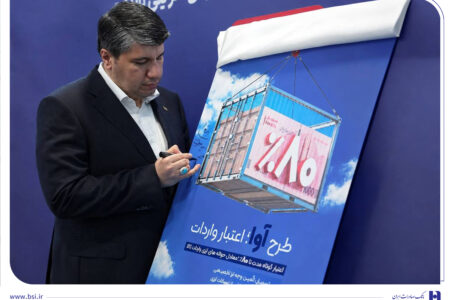 «آوا»؛ اعتبار ویژه بانک صادرات ایران برای واردکننده‌ها| تامین ۸۰ درصد معادل ریالی حواله‌های ارزی واردات کالا