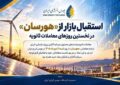 استقبال بازار از «هورسان» در نخستین روزهای معاملات ثانویه