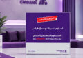 عبور تعداد تسهیلات «آساوام» بانک اقتصادنوین از 22 هزار فقره