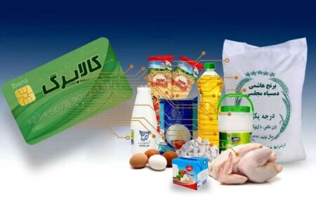 آخرین مهلت ثبت درخواست افزایش اعتبار کالابرگ