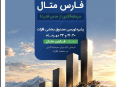 فرصت سرمایه‌گذاری در صنعت فلزات اساسی