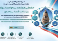 سی‌وسومین همایش ملی و چهاردهمین همایش بین‌المللی بیمه و توسعه ۱۴ آذر برگزار می‌شود