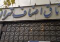 شگفتی‌های تمام نشدنی انتخابات اتاق اصناف تهران