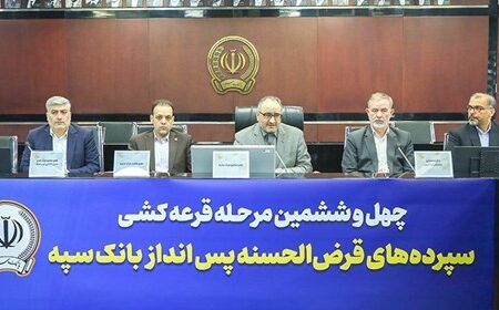 مراسم قرعه‌کشی چهل‌و‌ششمین جشنواره حساب‌های قرض‌الحسنه پس‌انداز بانک سپه برگزار شد